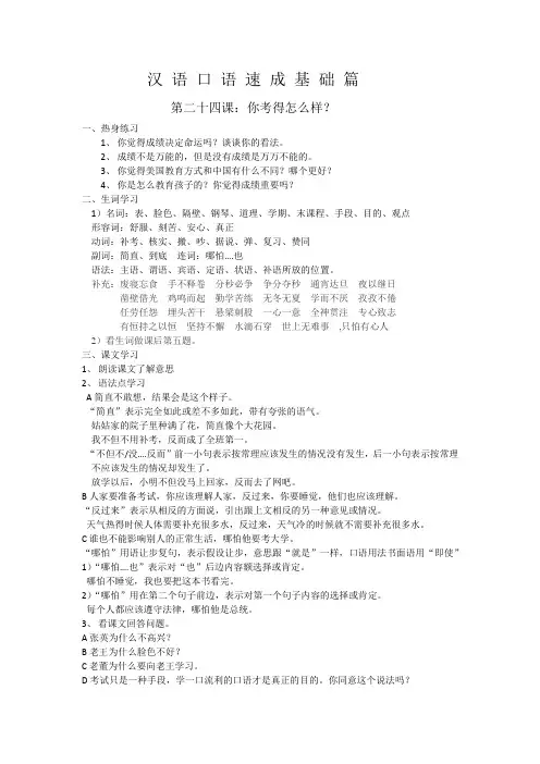 汉 语 口 语 速 成   基 础 篇.24