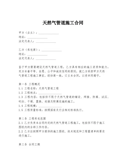 天然气管道施工合同