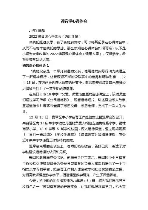 德育课心得体会