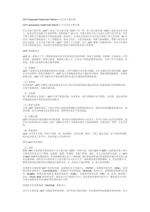 UUV与AUV