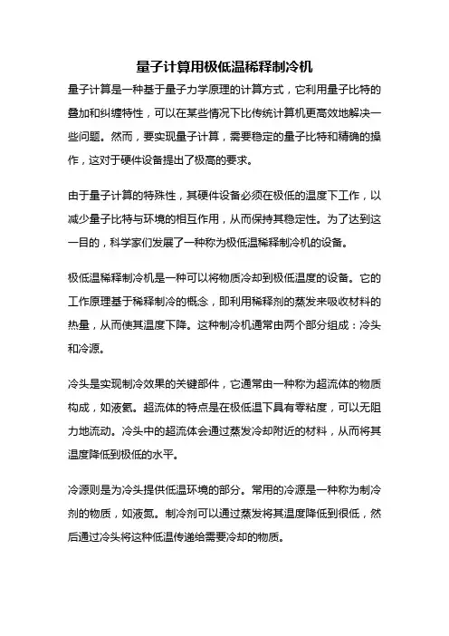 量子计算用极低温稀释制冷机