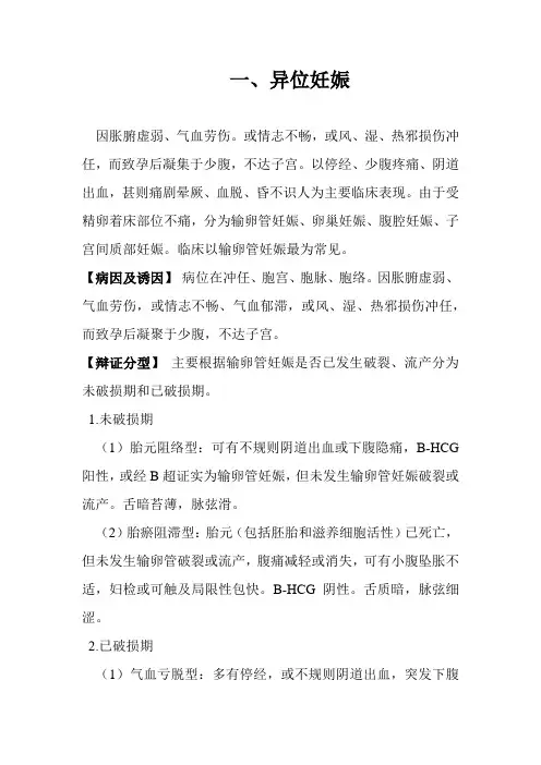 异位妊娠