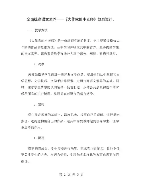 全面提高语文素养——《大作家的小老师》教案设计