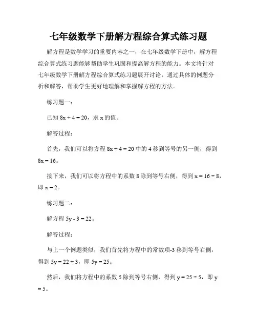 七年级数学下册解方程综合算式练习题