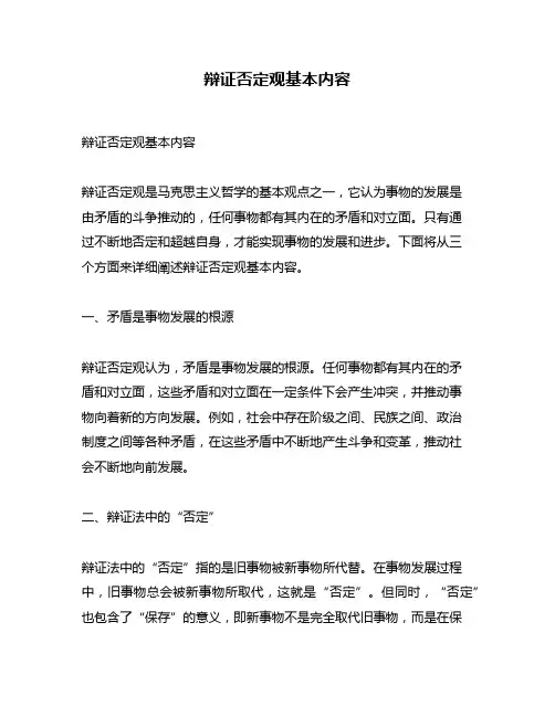 辩证否定观基本内容