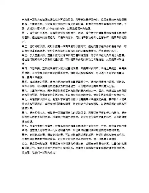 提高长跑速度的10个有效方法