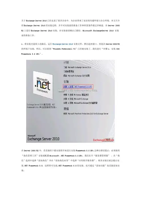 Exchange Server 2010安装手册图解