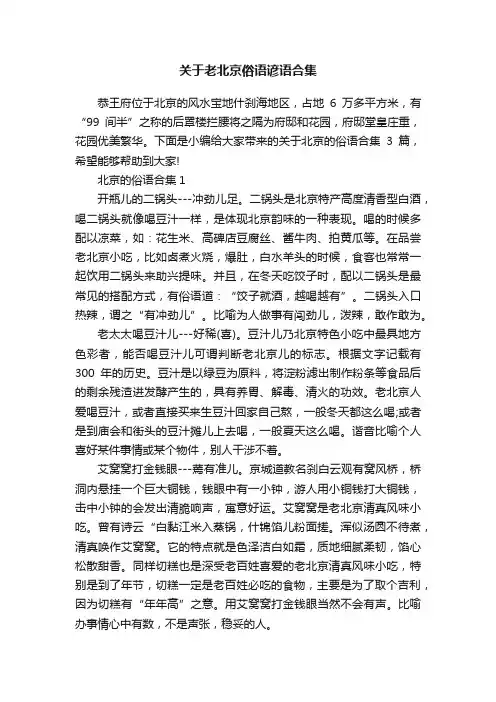 关于老北京俗语谚语合集