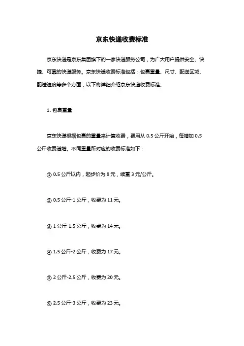 京东快递收费标准