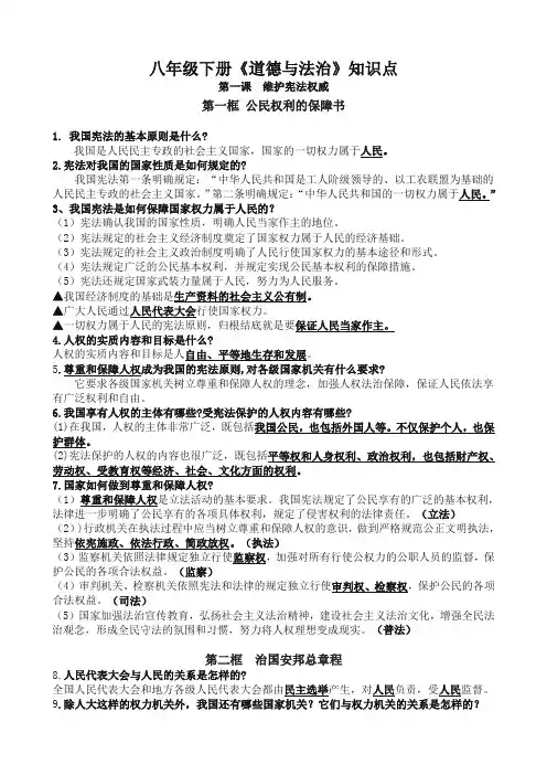 八年道法第一课维护宪法权威知识要点