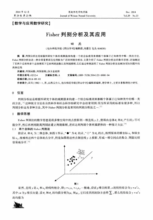 Fisher判别分析及其应用