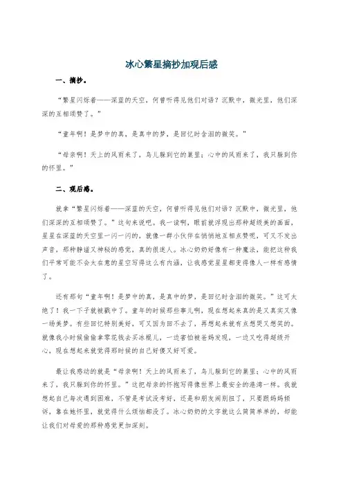 冰心繁星摘抄加观后感