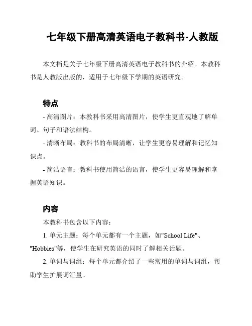 七年级下册高清英语电子教科书-人教版
