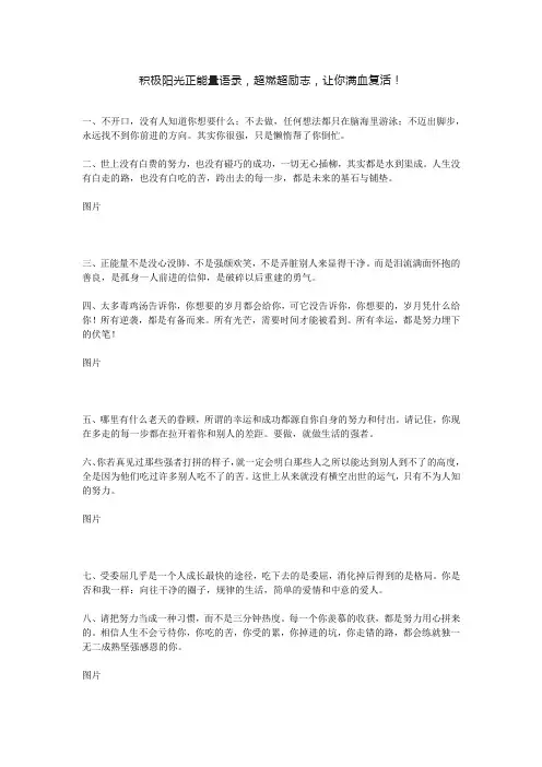 积极阳光正能量语录,超燃超励志,让你满血复活!