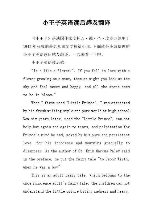小王子英语读后感及翻译