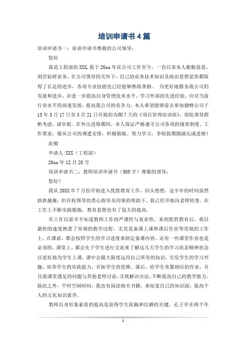 培训申请书4篇