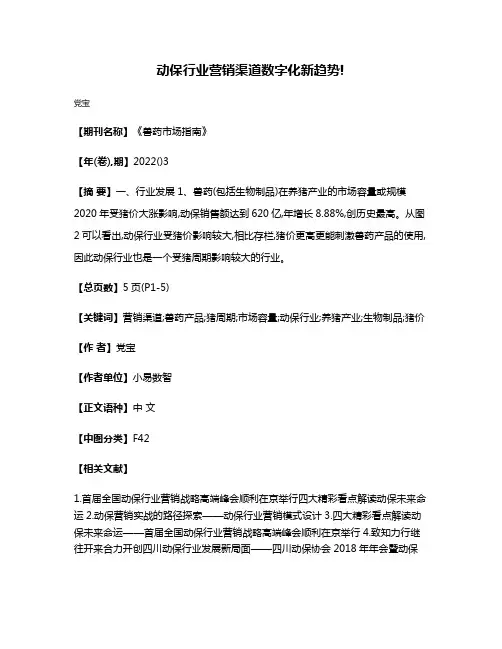 动保行业营销渠道数字化新趋势!