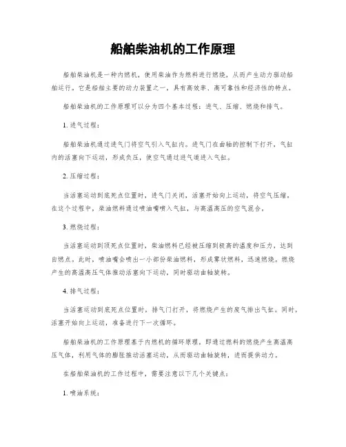 船舶柴油机的工作原理