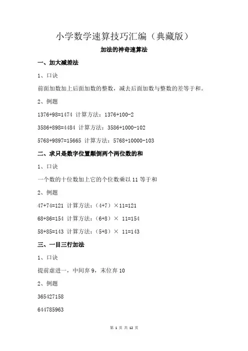 小学数学加减法速算技巧(典藏版)