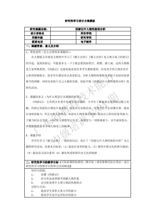 西游记的人物角色