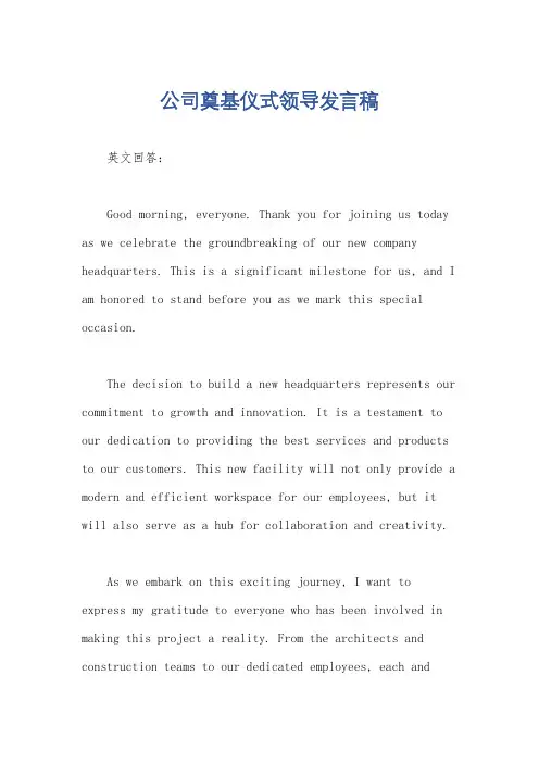 公司奠基仪式领导发言稿