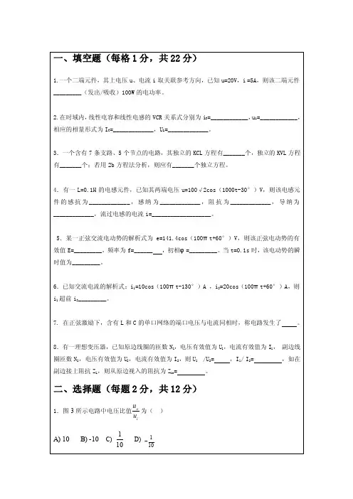 电路理论期末考试试题含答案