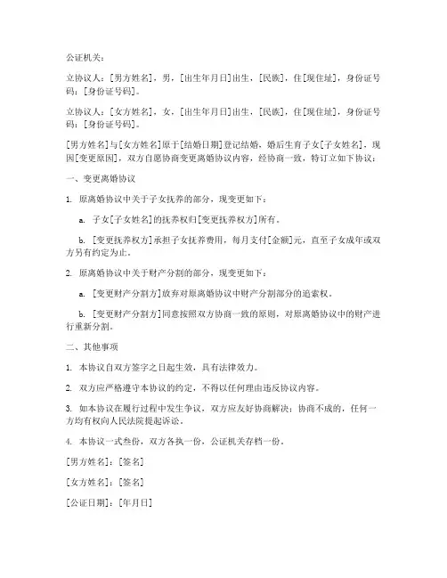 变更离婚协议书范本公证