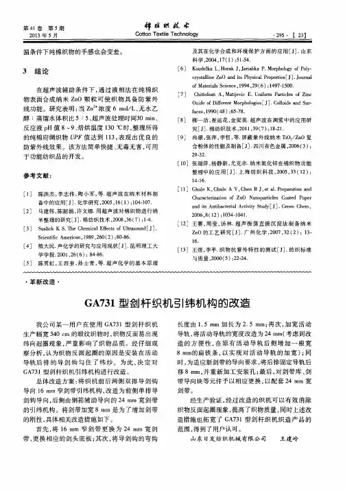 GA731型剑杆织机引纬机构的改造