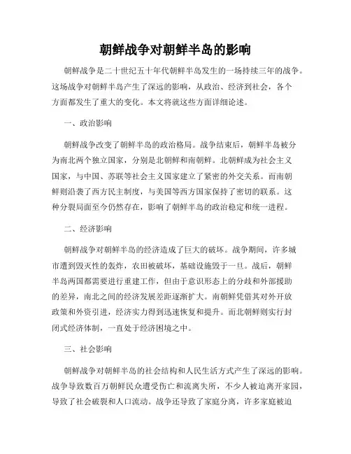 朝鲜战争对朝鲜半岛的影响