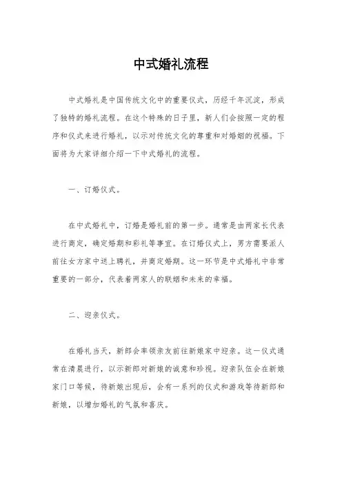 中式婚礼流程