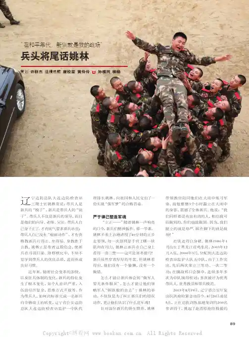 兵头将尾话姚林