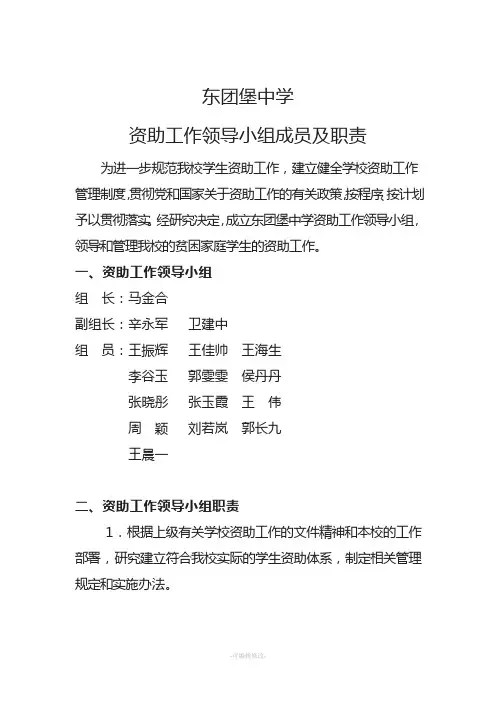 资助领导小组成员及职责