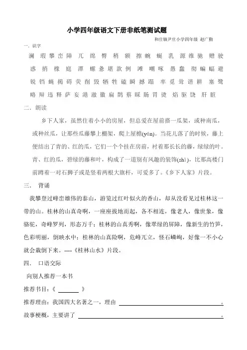 四年级下册语文非纸笔测试题