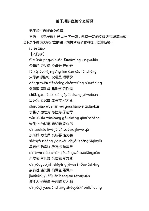 弟子规拼音版全文解释
