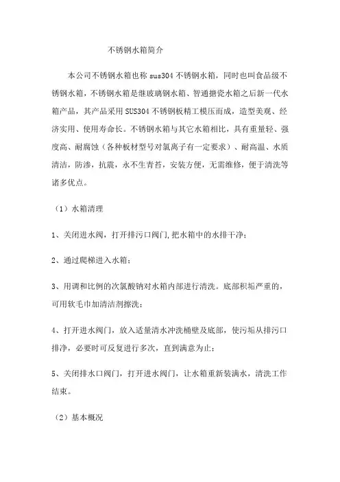 不锈钢水箱