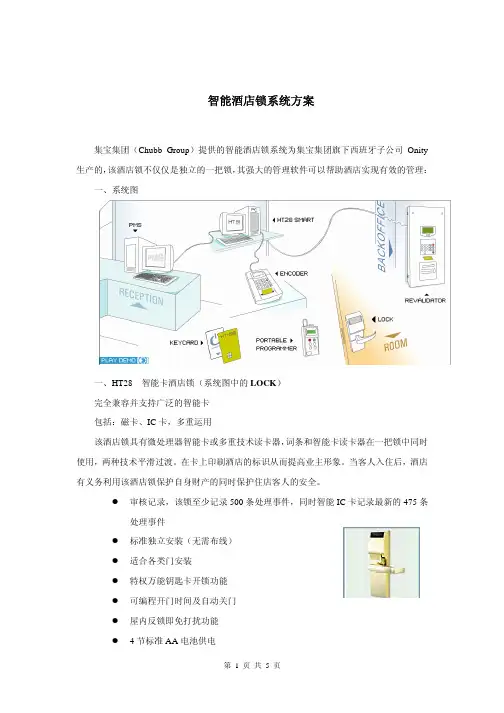 智能酒店锁系统方案