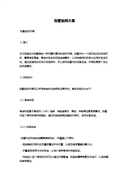 别墅组网方案
