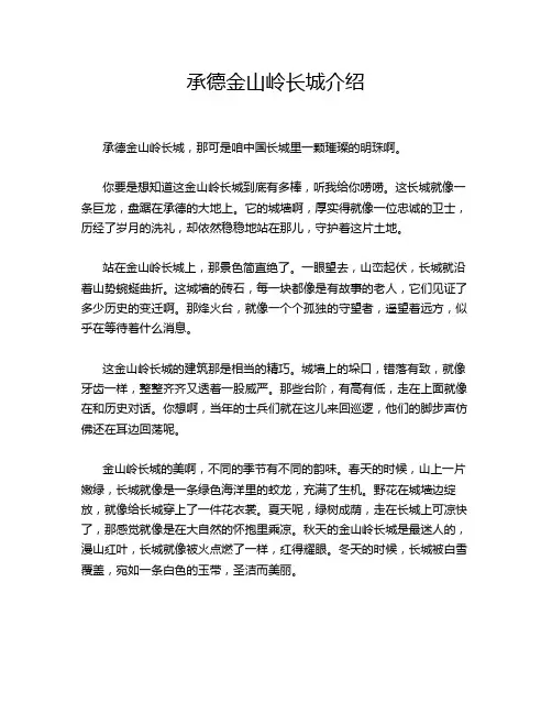 承德金山岭长城介绍