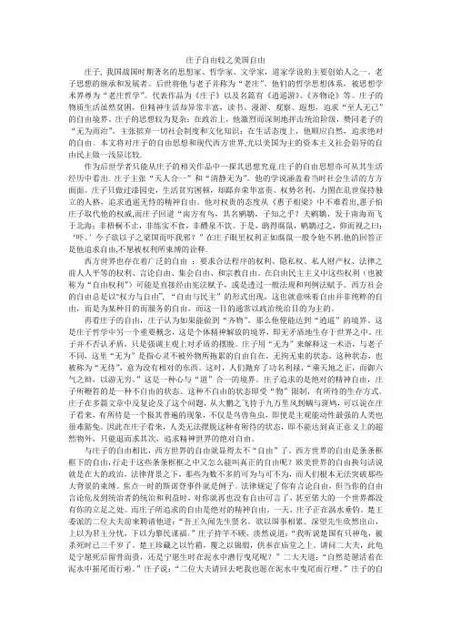 庄周自由与西方自由