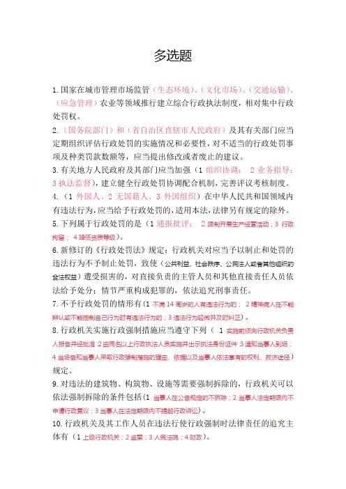 执法考试多选题题库 
