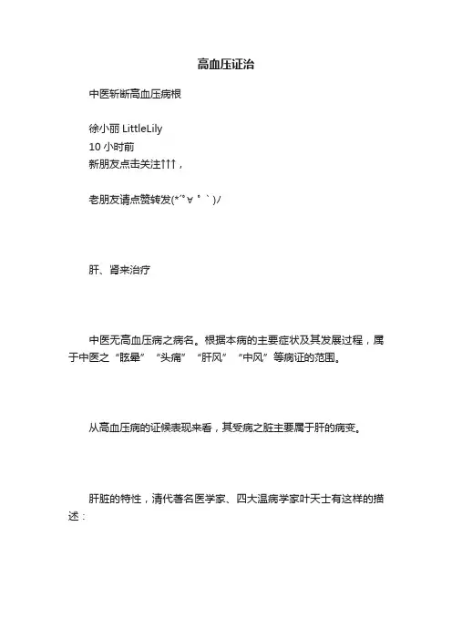 高血压证治