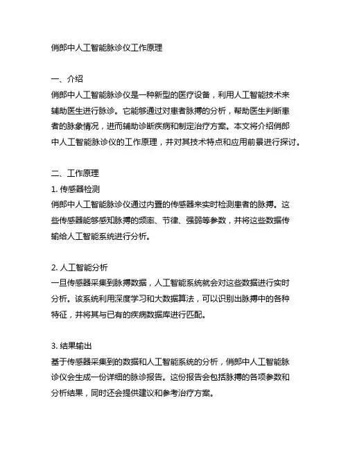 俏郎中人工智能脉诊仪工作原理