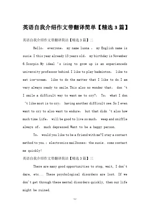 英语自我介绍作文带翻译简单【精选3篇】