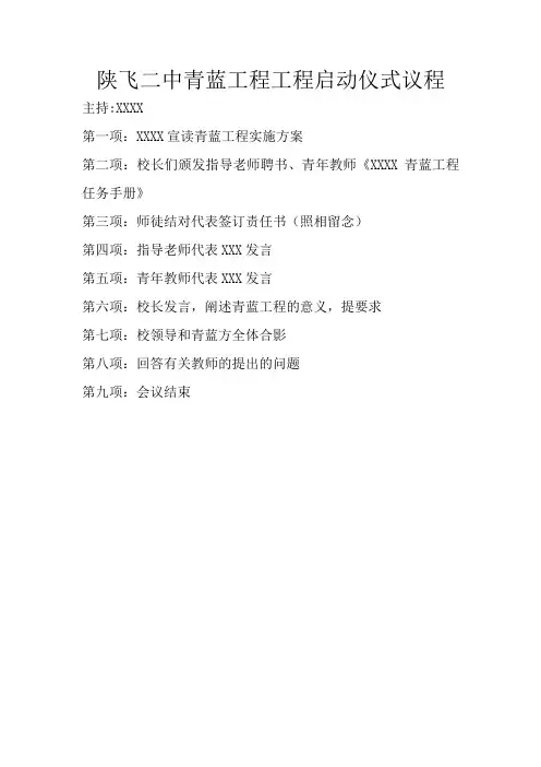 青蓝工程工程启动仪式议程