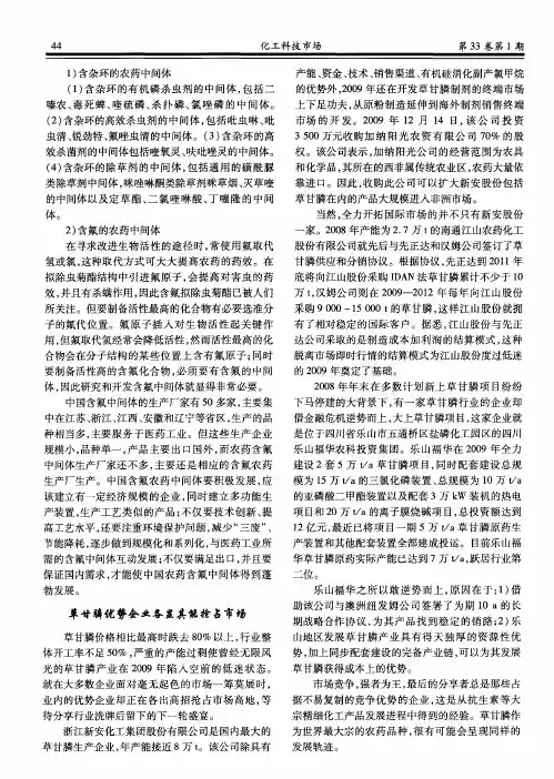 草甘膦优势企业各显其能抢占市场