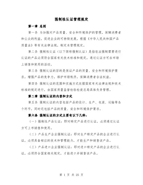 强制性认证管理规定(4篇)