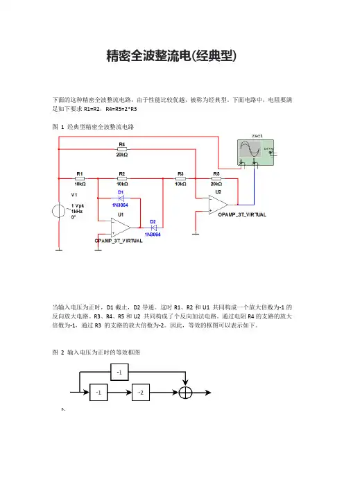 精密全波整流电(经典型)