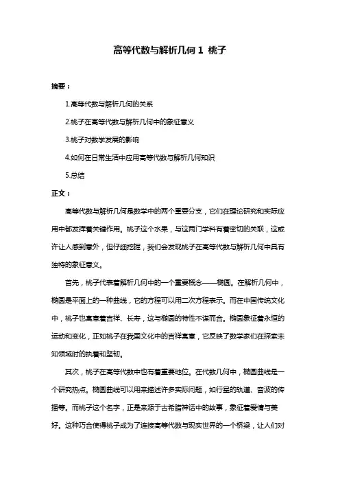 高等代数与解析几何1 桃子