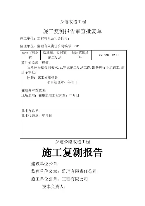 施工复测报告