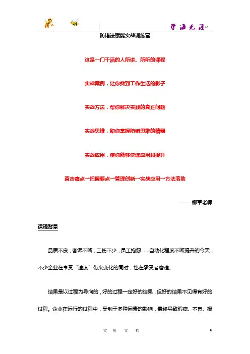 TPS04  【防呆纠错】防错法赋能实战训练营